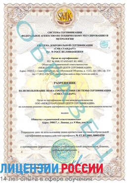 Образец разрешение Ядрин Сертификат ISO 14001